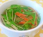 水菜とにんじんのスープ
